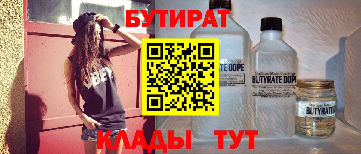 Бутират бутандиол Златоуст