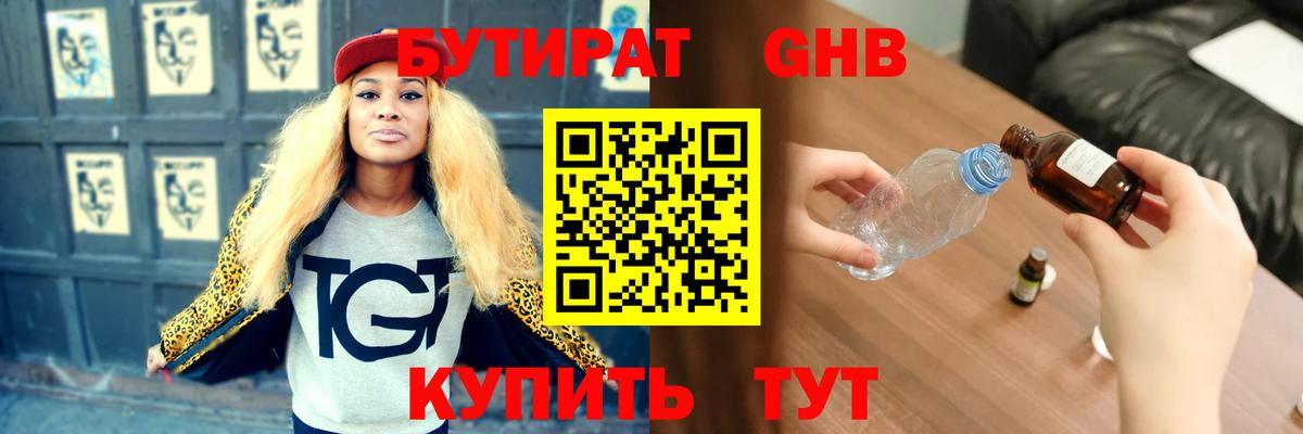 БУТИРАТ 1.4BDO  Вход с VPN  Златоуст 