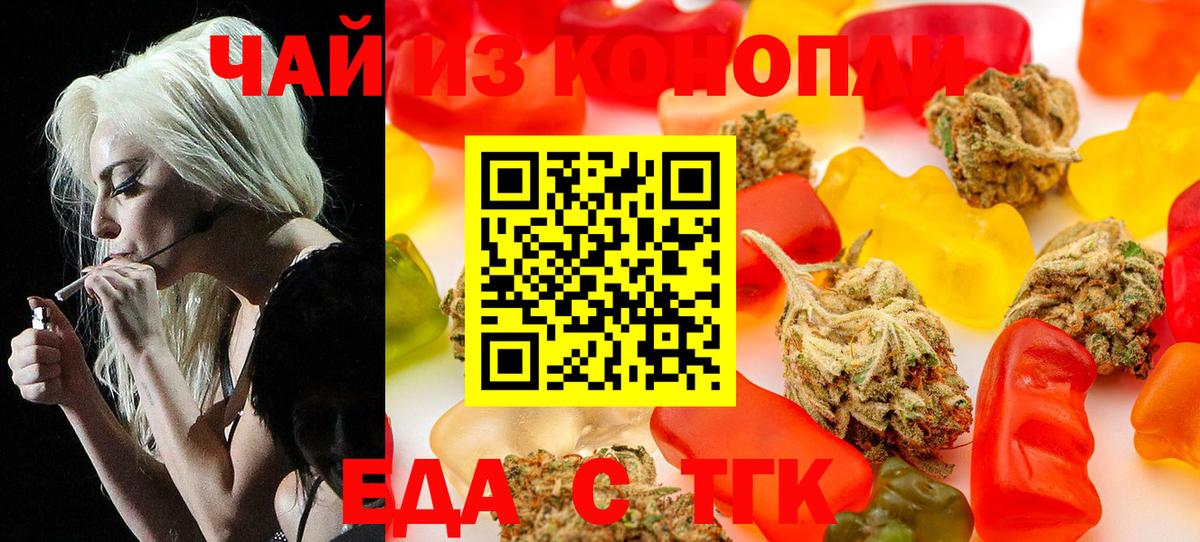 Еда ТГК марихуана Златоуст