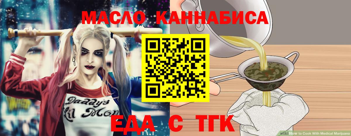 Еда ТГК марихуана  Вход с VPN  Златоуст 