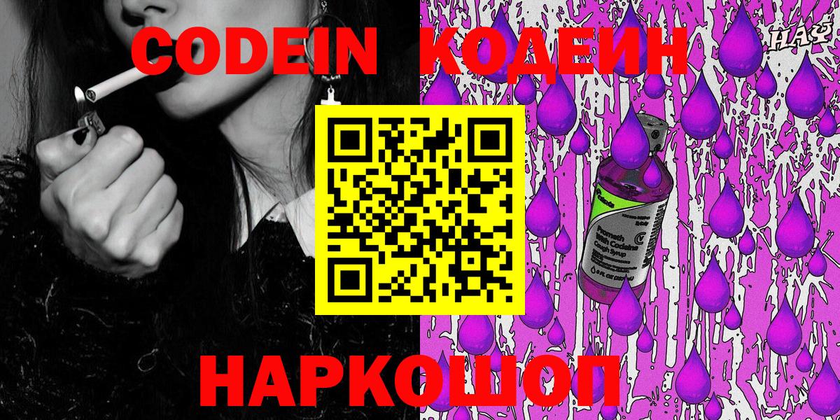 Златоуст  купить закладку  Вход с VPN  Codein напиток Lean (лин) 