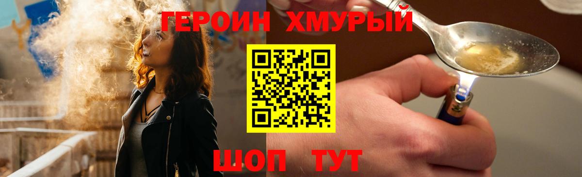 Златоуст  ГЕРОИН Heroin  Вход с VPN 