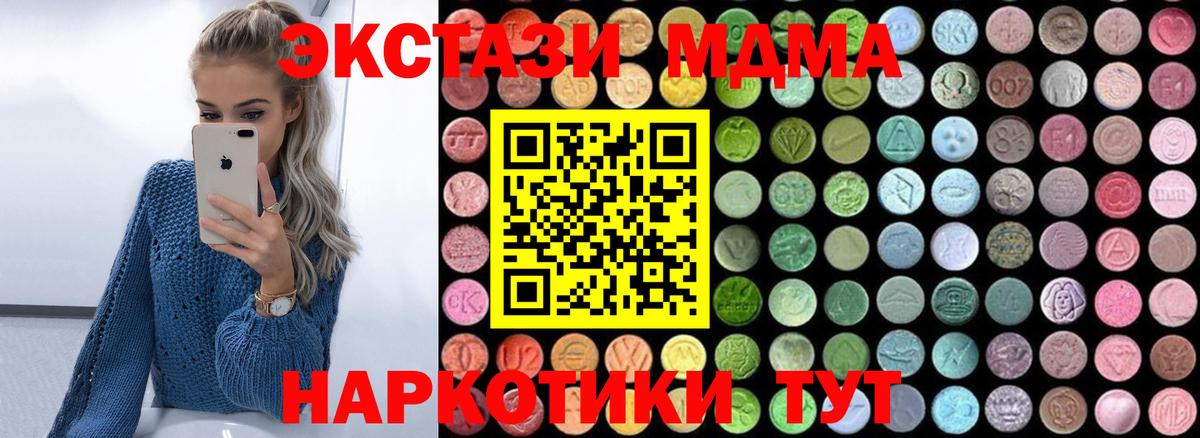 МДМА  MDMA VHQ  Вход с VPN  Златоуст  МДМА VHQ 