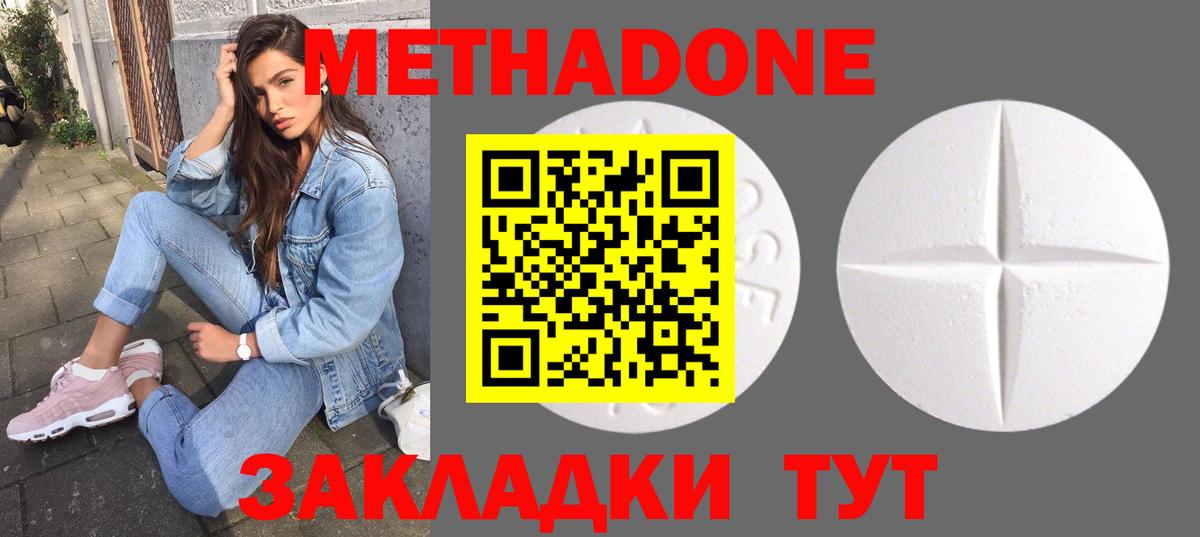 Метадон methadone  Вход с VPN  Метадон methadone  Златоуст 